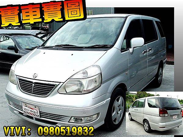 華南汽車中古車二手車小型車 03年nissan 日產qrv 銀色00cc Blog 隨意窩xuite日誌