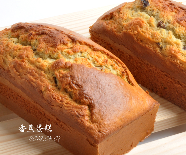 香蕉蛋糕 香蕉蛋糕