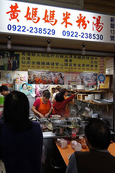 台北美食推薦-信義線東門站-好吃的＂黃媽媽米粉湯＂（食尚玩家推薦）