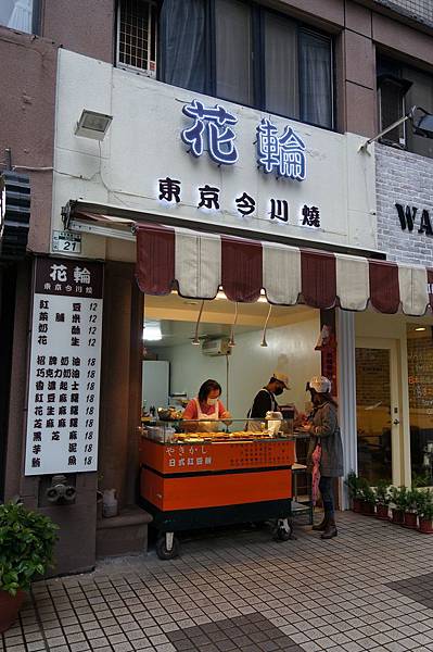 台北美食推薦-松山區好好吃的紅豆餅"花輪東京金川燒"