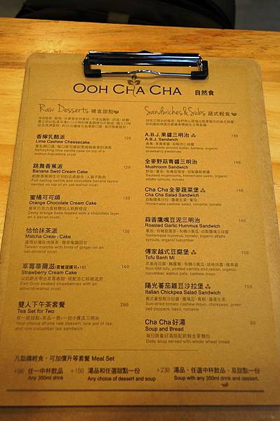 台北美食推薦-現做素食【Ooh Cha Cha】裸食風格咖啡館<古亭捷運站>