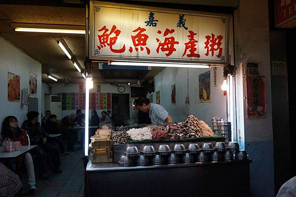 台北美食推薦-延三夜市必吃嘉義鮑魚海產粥