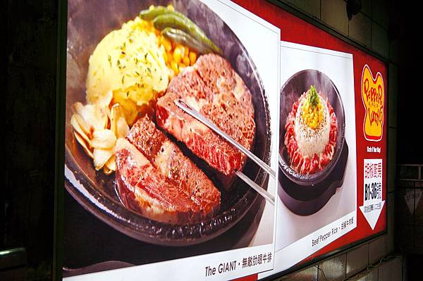 台北美食推薦-好吃的無敵肋眼牛排-日本最大平價牛排連鎖店的【胡椒廚房】