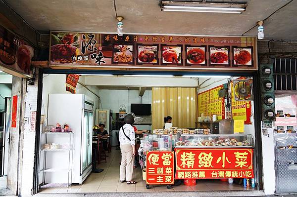 台北美食推薦-淡水北新路隱藏料理夢幻滷肉飯＂源味魯肉飯＂ 