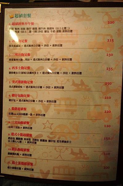 20140413台北美食推薦-好好吃的復古茶餐廳＂囍糖本舖(麻犇堂)
