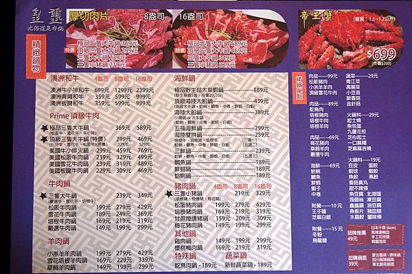 中和美食推薦-物超所值的三種滿足＂皇璽北海道昆布鍋＂