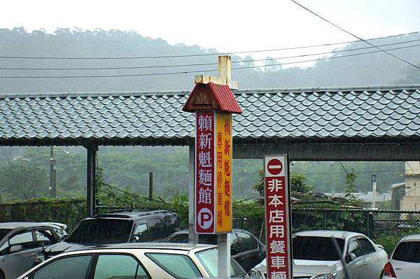 苗栗美食推薦-傳承60年客家老味道 "賴新魁麵店"