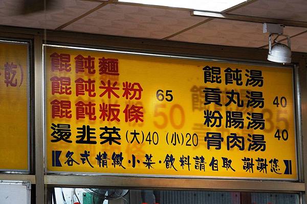 苗栗美食推薦-傳承60年客家老味道 "賴新魁麵店"