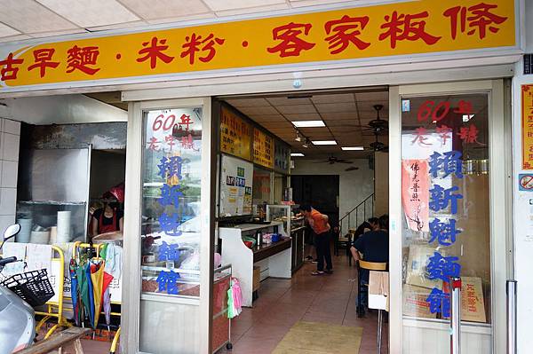 苗栗美食推薦-傳承60年客家老味道 "賴新魁麵店"