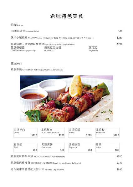 希臘菜單 希臘菜單
