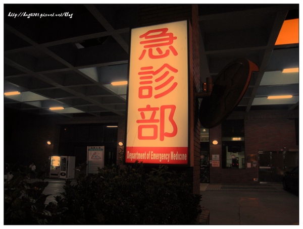 急診.jpg