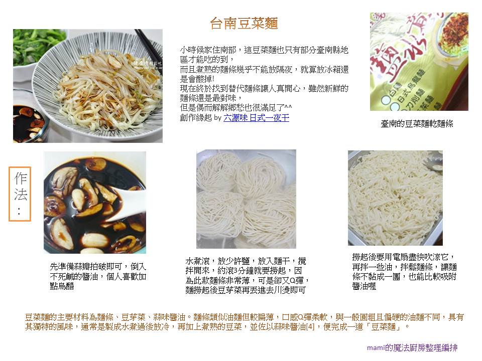 台南豆菜麵