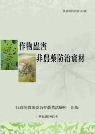 非農藥資材2.jpg
