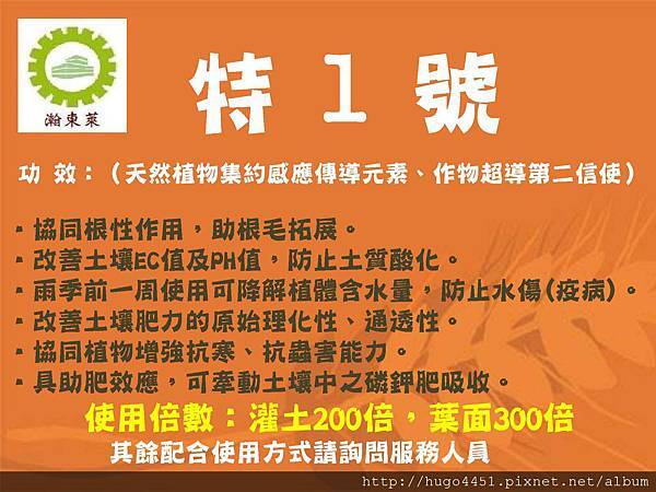 特1號肥.jpg 特1號肥.jpg