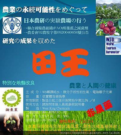 瀚東萊田王貼紙.jpg 瀚東萊田王貼紙.jpg