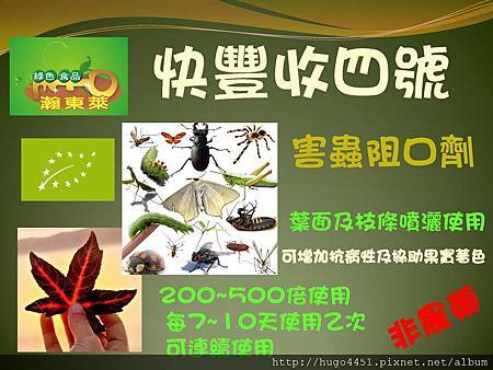 快豐收四號.jpg 快豐收四號.jpg