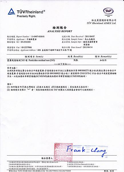 2011.04.07檢測報告.jpg