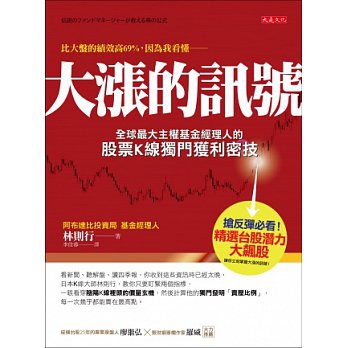 大漲的訊號 大漲的訊號