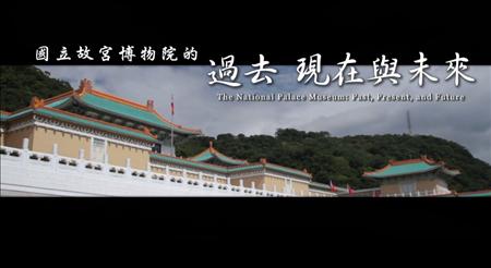 故宮院史影片 故宮院史影片
