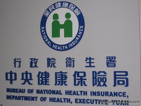 健保局 健保局