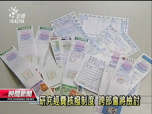 假發票 假發票