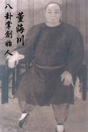 董海川,王五 董海川,王五