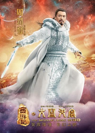 西遊記之大鬧天宮 西遊記之大鬧天宮