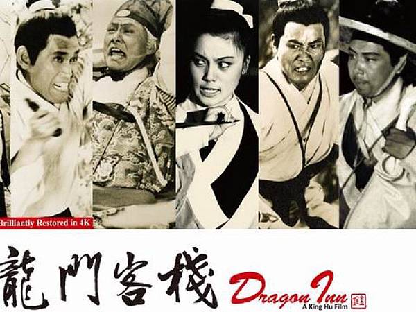 龍門客棧 龍門客棧