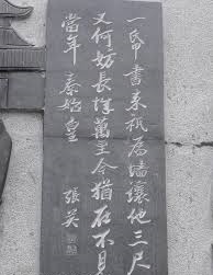 六尺巷 六尺巷