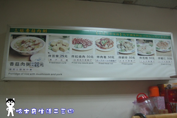 哈士奇居家清潔公司-哈士奇生活二三四-【食記】台北-中正區-金華街《三娘香菇肉粥》6.JPG