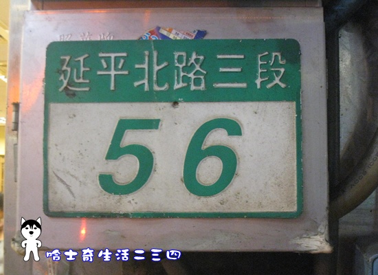 哈士奇居家清潔公司-哈士奇生活二三四-台北-延三夜市 杉味豆花6.JPG