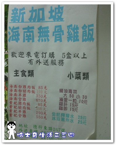 哈士奇居家服務有限公司-哈士奇生活二三四-【食記】天母-德行東路《新婦海南雞飯》5.JPG 哈士奇居家服務有限公司-哈士奇生活二三四-【食記】天母-德行東路《新婦海南雞飯》5.JPG
