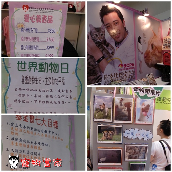 哈士奇居家清潔公司-寵物當家-2010寵物用品展3.jpg