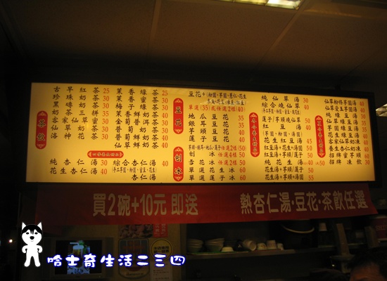 哈士奇居家清潔公司-哈士奇生活二三四-台北-延三夜市 杉味豆花3.JPG