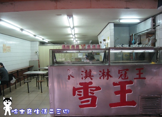 哈士奇居家服務公司-哈士奇生活二三四-台北-中正區-武昌街《雪王冰淇淋供應中心》5.JPG