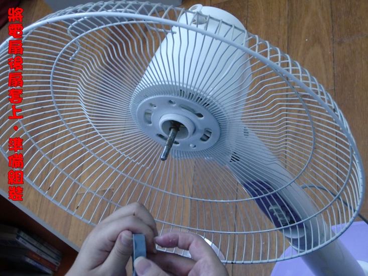 哈士奇居家清潔公司-家事女王-電風扇清潔-23.JPG