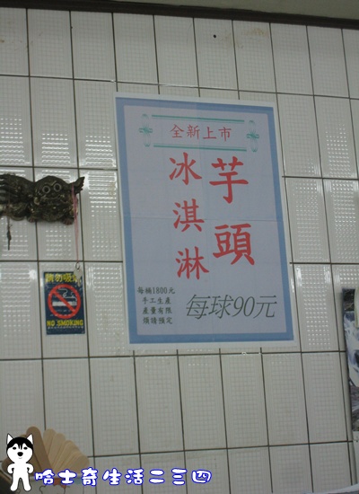 哈士奇居家服務公司-哈士奇生活二三四-台北-中正區-武昌街《雪王冰淇淋供應中心》16.JPG