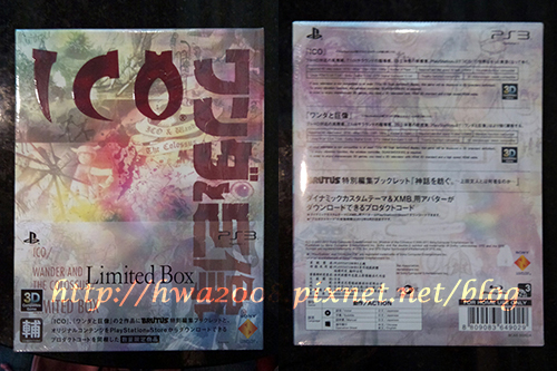 20110925 ICO/ワンダと巨像 Limited Box - 包膜 20110925 ICO/ワンダと巨像 Limited Box - 包膜