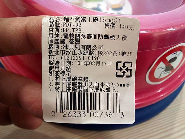 20121215_蟻不到富士碗S_標籤 20121215_蟻不到富士碗S_標籤