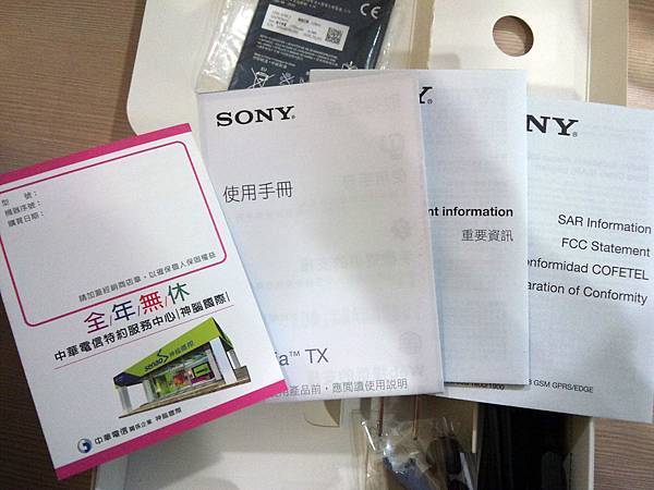 20121215 SONY Xperia TX LT29i 注意手冊 20121215 SONY Xperia TX LT29i 注意手冊