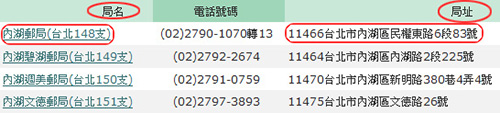 中華民國郵局查詢 中華民國郵局查詢