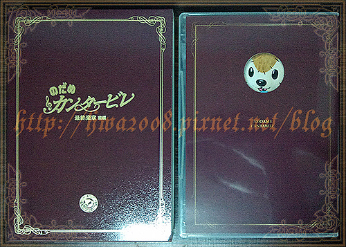 のだめカンタービレ最終楽章(前編)DVD,外紙盒(左)和DVD盒(右),20100608 のだめカンタービレ最終楽章(前編)DVD,外紙盒(左)和DVD盒(右),20100608