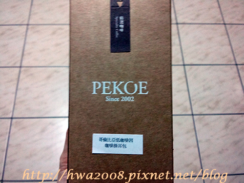 20101125-PEKOE精選—哥倫比亞低咖啡因咖啡掛耳包-盒裝正面 20101125-PEKOE精選—哥倫比亞低咖啡因咖啡掛耳包-盒裝正面