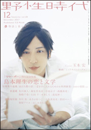【野性時代 第49号】 62331-50 KADOKAWA文芸MOOK