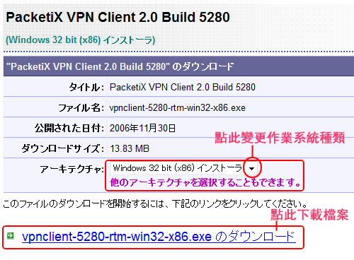 PacketiX VPN Client 2.0 Build 5280 下載頁面 P1