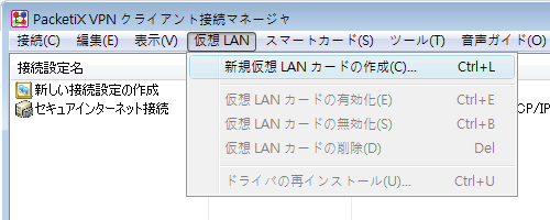 新規仮想 LAN カードの作成 P3