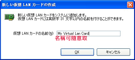 新規仮想 LAN カードの作成名稱 P4