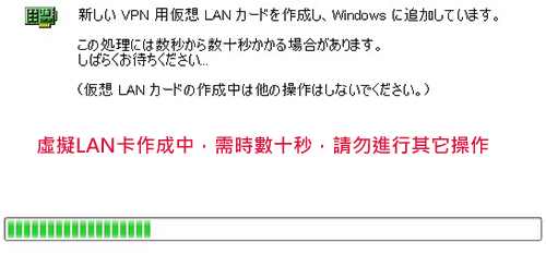 新規仮想 LAN カードの作成中 P5