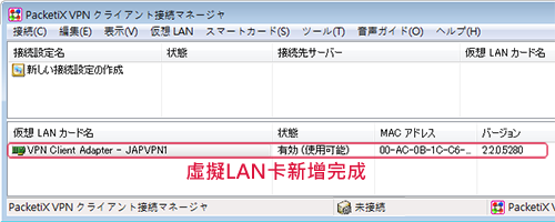 新規仮想 LAN カード已作成 P6