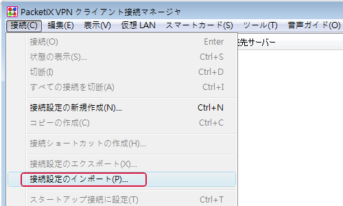 Import 接続設定 P7